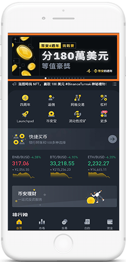 幣交所BinanceAPP界面